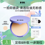 DOYES定妆粉饼蜜粉饼持久控油不易脱妆遮瑕补妆油皮耐水耐汗10g瓷白