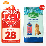 麦富迪狗粮 藻趣儿2.5kg 成犬中大型小型犬通用（牛肉螺旋藻）金毛泰迪