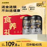 五谷磨房食养礼低GI无糖黑芝麻糊核桃芝麻粉营养品送长辈父母礼盒1092g
