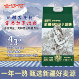 金沙河新疆面粉京东自营官方旗舰店 雪花小麦粉麦芯粉 包子饺子面条10斤