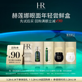 赫莲娜HR眼面年轻尝鲜盒（眼霜+绿宝瓶+黑白绷带）部分品效期26/3/1