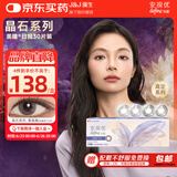 强生安视优美瞳日抛彩色隐形眼镜近视进口cos晶石30片装紫晶褐500度