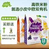 小皮高铁进口有机辅食大米粉组合装婴幼儿营养食品 蓝莓+藜麦+香蕉 160g*3盒 组合装