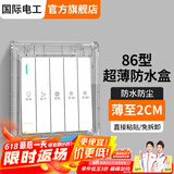 国际电工 86型开关自粘贴式防水罩 浴霸开关超薄家用防水盒浴室插座防溅盒 86型超薄粘贴款【透明】