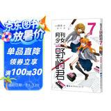 月刊少女野崎君7  改编《月刊少女野崎君》的国产剧版《开画，少女漫》热播