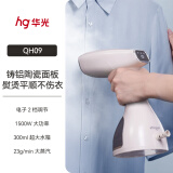 华光大功率手持挂烫机家用便携式熨烫机智能自清洁蒸汽熨斗平挂一体99%杀菌除螨（一年以换代修） 【标准版】铸铝陶瓷面板1500W