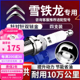 湃速雪铁龙C4世嘉C5爱丽舍C6天逸C3-XR C2 C4L富康原厂双铱金火花塞