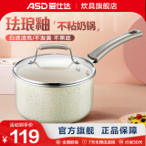 爱仕达（ASD） 珐琅奶锅清新不粘家用厨房时尚加大煮汤熬粥热奶辅食锅泡面锅 珐琅不粘奶锅 18cm