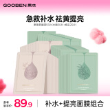 果本 官方补水保湿面膜女控油平衡收缩毛孔面膜贴护肤520送女朋友礼物 果柔柔面膜55片（保湿30片+焕采25片）