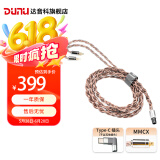 达音科（DUNU） 琴PRO 耳机升级线古河单晶铜3.5mm单端2.5平衡4.4平衡可换插头hifi MMCX （仅含Type-C转接头）