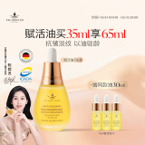 天露芬精华油面部赋活油 抗皱修护干皮以油养肤35ml 生日礼物