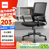 得力（deli）4901S 人体工学电脑转椅/靠背办公椅/职工椅 黑色网布 升降可控