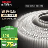 德力西（DELIXI）低压灯带 LED灯源吊顶氛围软灯条柔性线条灯 10W裸板10米冷白光