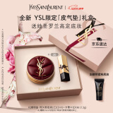 YSL圣罗兰皮气垫20限定版遮瑕持久不脱妆防晒生日礼物女母亲节礼物