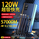 科诺克充电宝20000毫安时【3C认证】可上飞机小巧便携超级快充120W三合一自带线大容量适用华为苹果57000 白色欧盟进口电芯提速9999% 20000M
