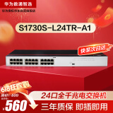 华为数通智选S1730S-L24TR-A1(A2)全千兆交换机24口千兆电口 二层机架式以太网络企工业级替S1700-24GR
