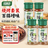 特瑞肯（TRICON）玻璃瓶孜然粉辣椒粉椒盐粉烧烤料4瓶组合122g烧烤火锅烤串调味品