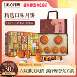 美心（Meixin）精选六口味港式月饼礼盒730g 中国香港进口中秋送礼礼品
