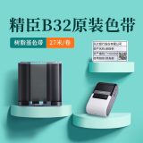 精臣 B32/M2固定资产智能标签打印机 管理系统软件二维码台账银行酒店学校办公入库盘点库存条码机 标签机B32耗材（色带）