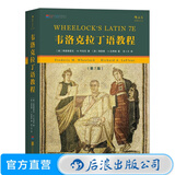 韦洛克拉丁语教程 第7版 拉丁语入门教程教材书籍生物医学论文参考书 后浪正版
