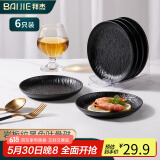 拜杰吐骨盘吐骨碟水果盘零食盘渣盘干果盘多用盘碟岩纹6只装+底座