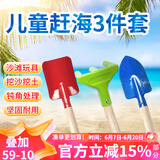 漫生活儿童赶海工具3件套装 铲子铁锹沙滩挖沙工具种花菜园艺工具耙子