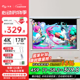 知影投影仪家用幕布120英寸16:9电动白塑幕无线遥控自动升降高清4k家庭影院 极米坚果小米爱普生明基