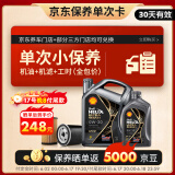 壳牌（Shell）保养单次卡 含机油机滤工时都市光影0W-20 SP 5L