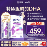 爱乐维（Elevit）DHA孕妇胆碱藻油胶囊升级版孕期哺乳期适用60粒*2 澳版原装进口