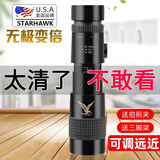 星辰鹰（starhawk）单筒望远镜高清高倍军事带夜视8000手机10000专业级50观鸟倍公里 升级版10-30倍40口径全套