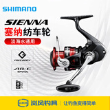 SHIMANO塞纳SIENNA路亚纺车轮前打轮渔轮远投抛竿鱼线轮钓鱼轮正品远投轮 SIENNA 2500(速比5.0/4轴）