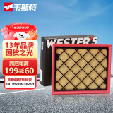 韦斯特空气滤清器MA9340(适配新福特蒙迪欧/国产锐界)
