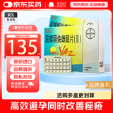 【原研药】[优思悦] 屈螺酮炔雌醇片(II)0.02mg:3mg*28片/盒 2盒装原研进口