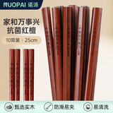 诺派（NUOPAI）抗菌率99.9%红檀木筷子10双装 家和万事兴家用餐具圆筒p3389