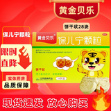 [黄金贝乐]保儿宁颗粒 3g*28块 1盒装 3g*28块/盒