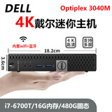 戴尔DELL 3040M 4K迷你电脑主机mini四核3020M商用家用游戏微型台式机二手95新 配置十三：i7-6700T+16G+512G固态