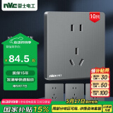 NVC雷士电工 开关插座 10a五孔插座量贩装 十支插座套装 N25雾感灰