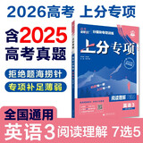2026高考必刷题 上分专项 英语3 阅读理解 7选5 高考专题突破训练 理想树图书