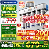 西屋净水器家用厨下式过滤器自来水不锈钢过滤机大通量净水机超滤商用饮水机五级精滤全国上门安装 上门安装【智能显屏+富锶矿化】
