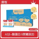 澳牧（Australia's Own）儿童成长牛奶0蔗糖A2β酪蛋白 原装进口牛奶200ml*24盒