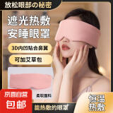 【德国护眼眼罩】睡眠遮光专用办公旅行午睡全包加热温灸眼罩 电加热眼罩（粉色）【可添加艾草片】