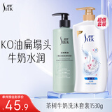 茶树牛奶洗沐套装1530ml洗发水沐浴露控油去屑水润