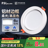 FSL佛山照明筒灯LED天花防雾花灯6W3寸白玉银边正白光6500K