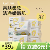 开丽 婴儿绵柔巾 宝宝干湿两用巾新生儿一次性洗脸巾家用擦脸巾 80抽*8包