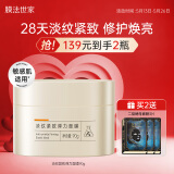 膜法世家淡纹紧致弹力面膜90g 抗皱提拉舒缓强韧屏障免洗睡眠面膜送女友