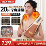 奥克斯（AUX）颈椎按摩仪器肩颈按摩披肩仿真人揉捏热敷一机多用斜方肌腰背腿部送男友教师节礼物送老师女友父母 【揉捏披肩】 插电款｜20D深度揉捏｜温感热敷
