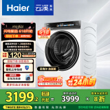海尔（Haier）滚筒洗衣机全自动10公斤云溪3.0家电国家补贴20% 以旧换新 直驱精华洗XQG100-BLDE583WU1