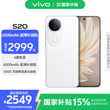 vivo S20 16GB+512GB 玉露白 国家补贴 6500mAh超薄长续航 5000万防畸变柔光自拍 拍照 AI 手机