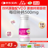 钙尔奇液体钙90粒 钙片儿童青少年成人补钙 柠檬酸钙维生素D软胶囊