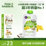 小皮（Little Freddie）椰子菠萝香蕉果泥 婴儿水果泥 欧洲原装进口宝宝辅食泥100g*1袋